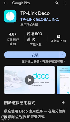 《3C開箱》Wifi死角殺手TP-Link Deco E4 AC1200一對一(二入)家庭Mesh Wifi網狀路由器系統~106坪透天厝也都能全面覆蓋!不用重新拉線真開心!!! @Stella Kuo幸福過日子