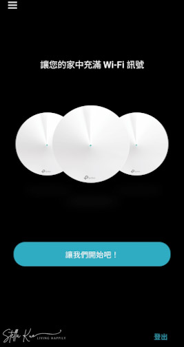 《3C開箱》Wifi死角殺手TP-Link Deco E4 AC1200一對一(二入)家庭Mesh Wifi網狀路由器系統~106坪透天厝也都能全面覆蓋!不用重新拉線真開心!!! @Stella Kuo幸福過日子