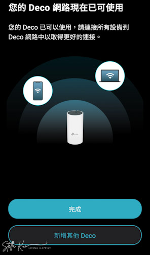《3C開箱》Wifi死角殺手TP-Link Deco E4 AC1200一對一(二入)家庭Mesh Wifi網狀路由器系統~106坪透天厝也都能全面覆蓋!不用重新拉線真開心!!! @Stella Kuo幸福過日子